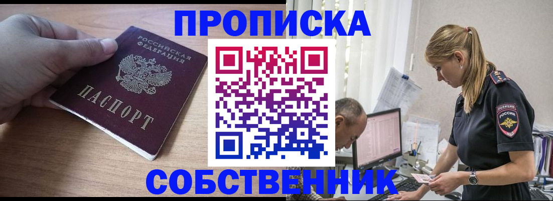 прописка ребенка в Тайге