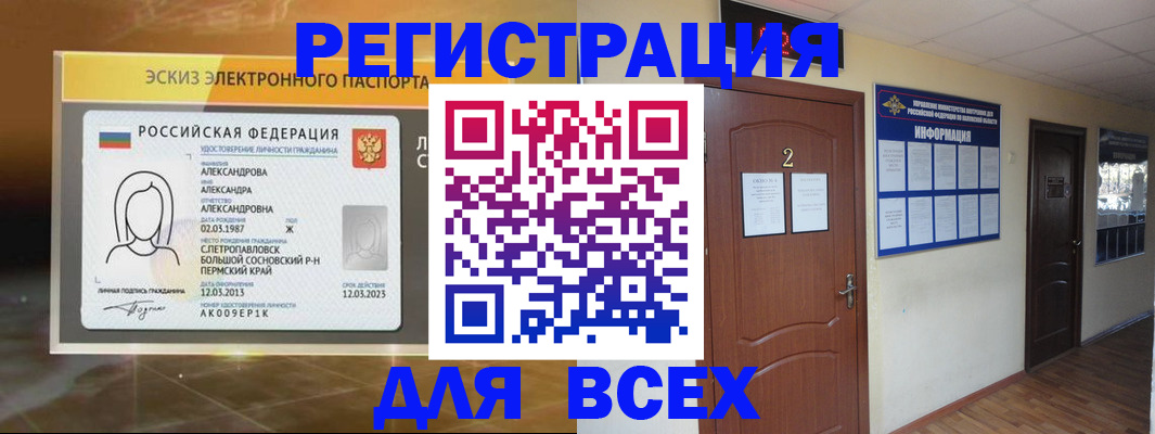 временная регистрация для школы в Тайге