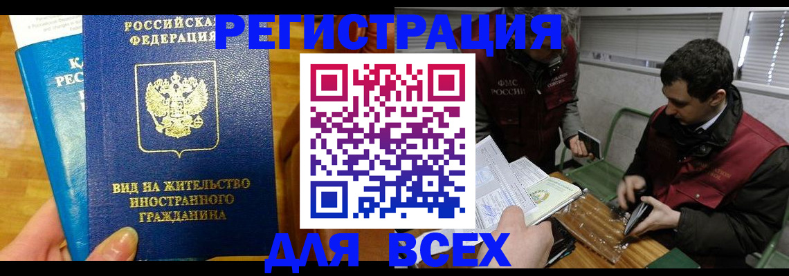 прописка законно в Тайге