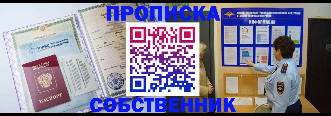 временная регистрация 2025 в Тайге