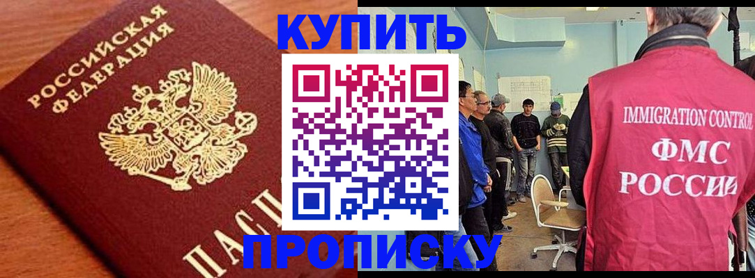 прописка регистрация в Тайге